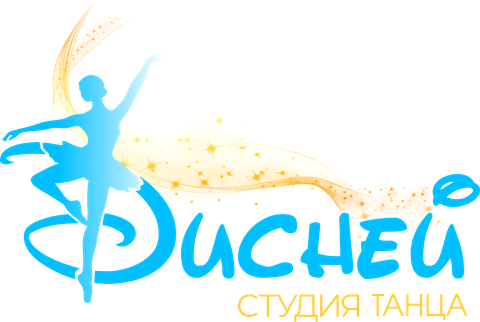 Студия танца «Дисней» в Белгороде — танцы для детей от 3 до 15 лет